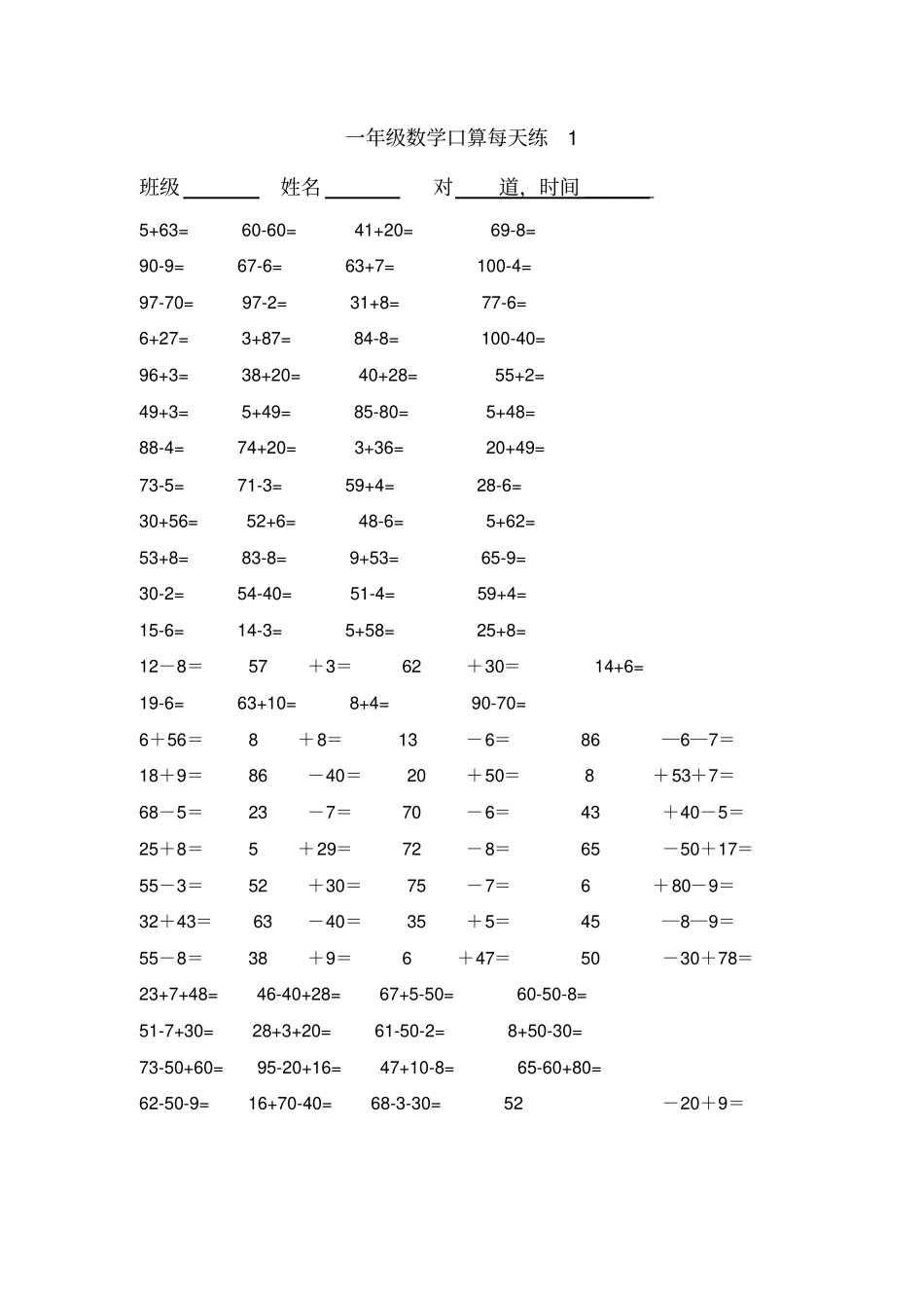 一年级下册口算100道_第1页