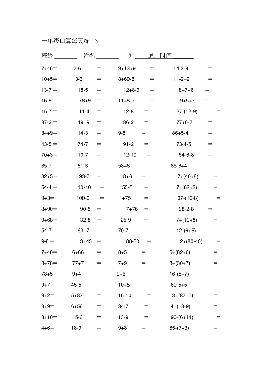 一年级下册口算100道_第3页
