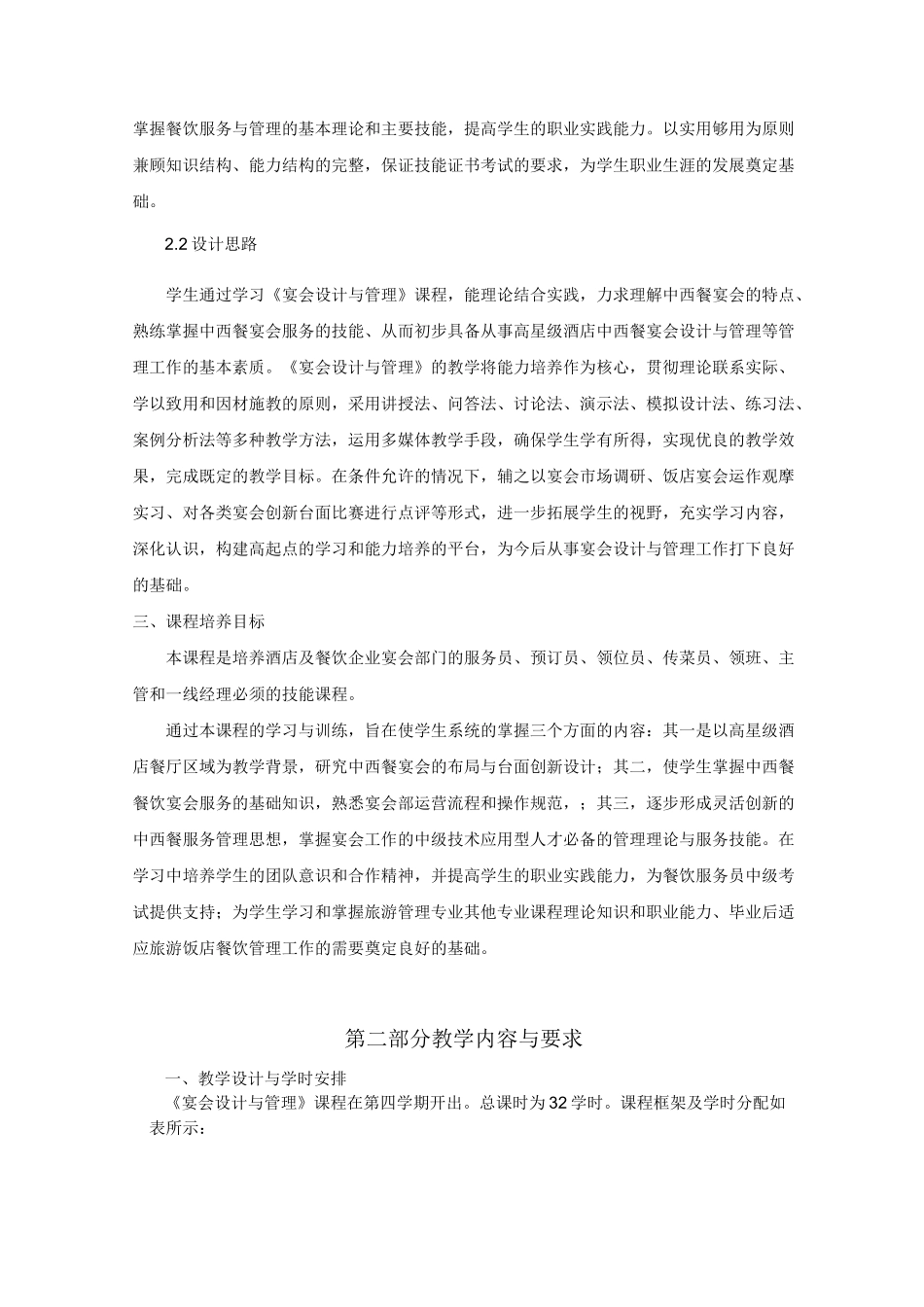 宴会课程标准_第2页