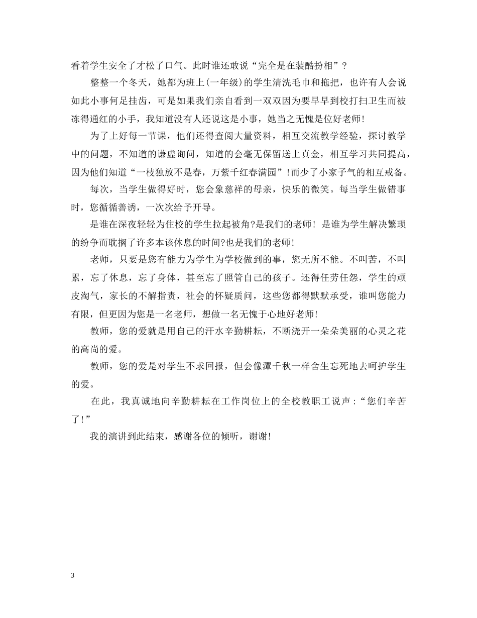 好人好事演讲稿「最新推荐」 _第3页