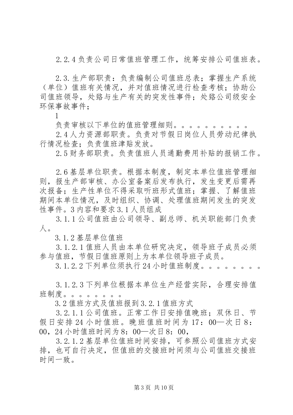 领导干部管理制度_第3页