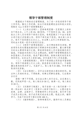 领导干部管理制度