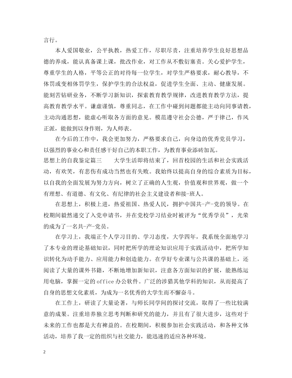 思想上的自我鉴定 _第2页