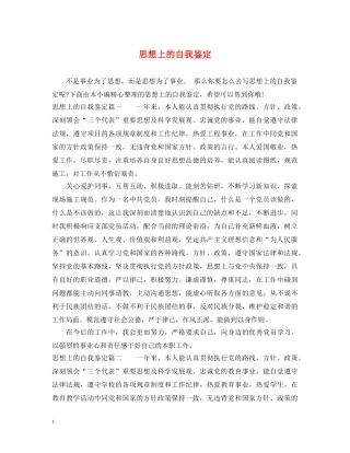 思想上的自我鉴定 