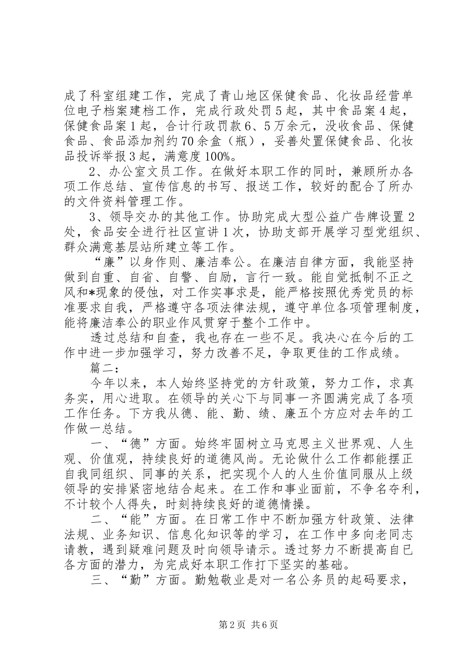 个人德能勤绩廉总结三篇_第2页