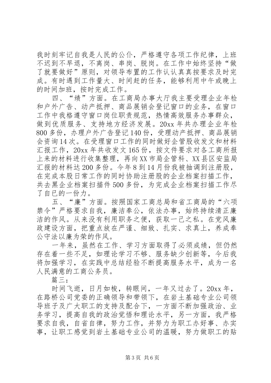 个人德能勤绩廉总结三篇_第3页