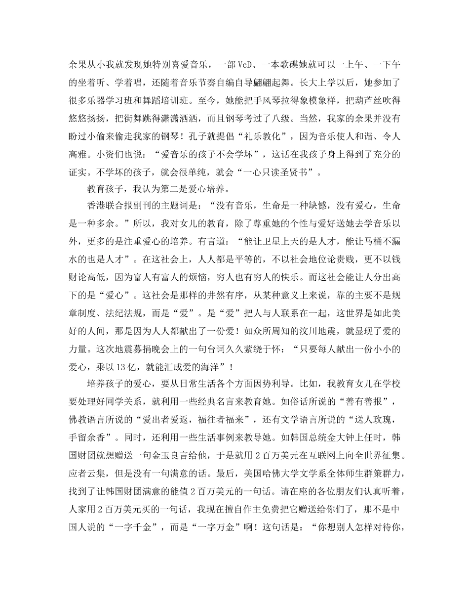 家长代表在高一家长会发言稿 _第2页