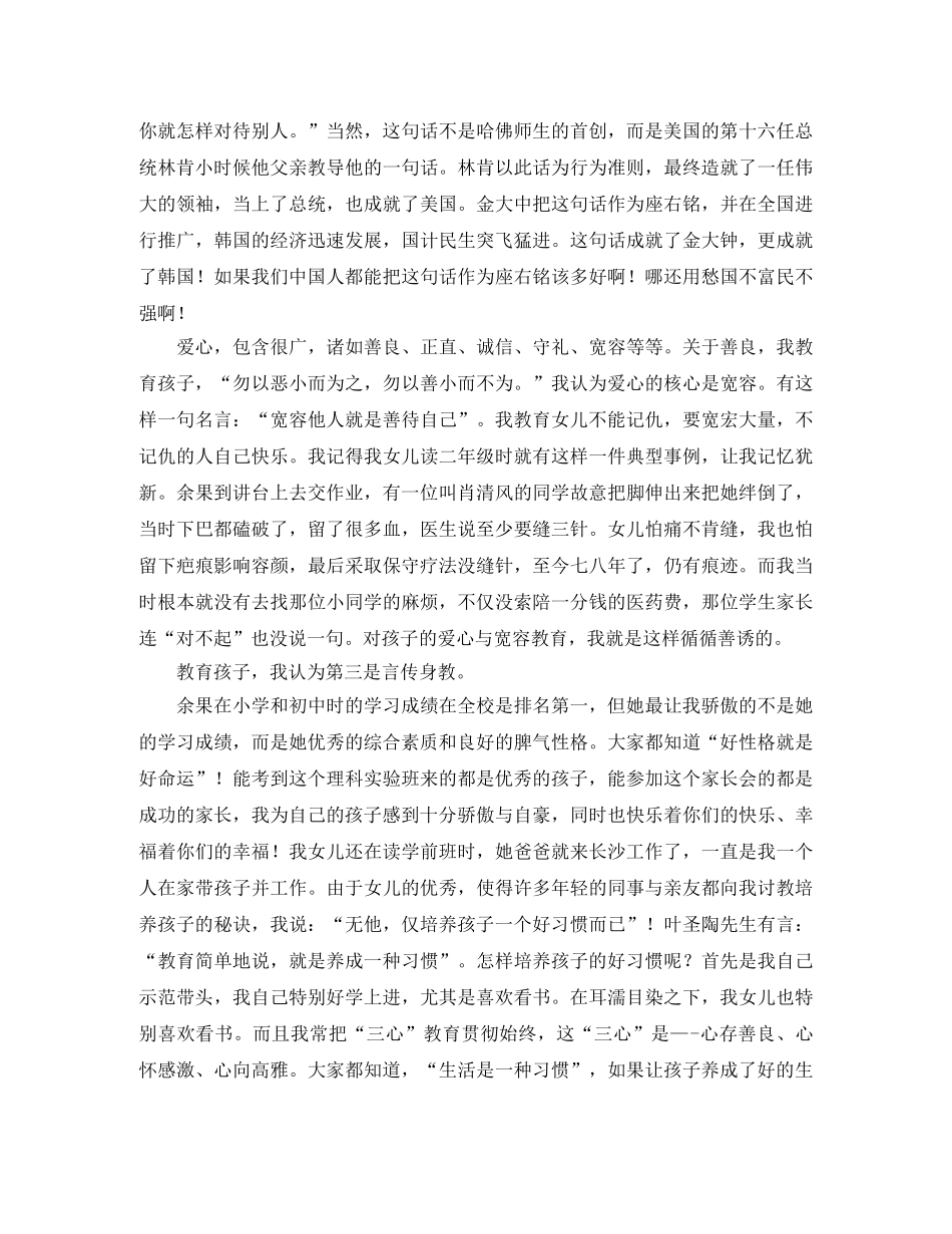 家长代表在高一家长会发言稿 _第3页