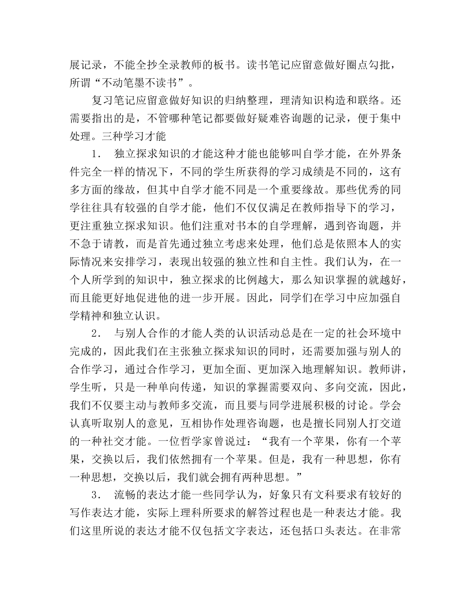 辅导学生参考总结（通用） _第2页