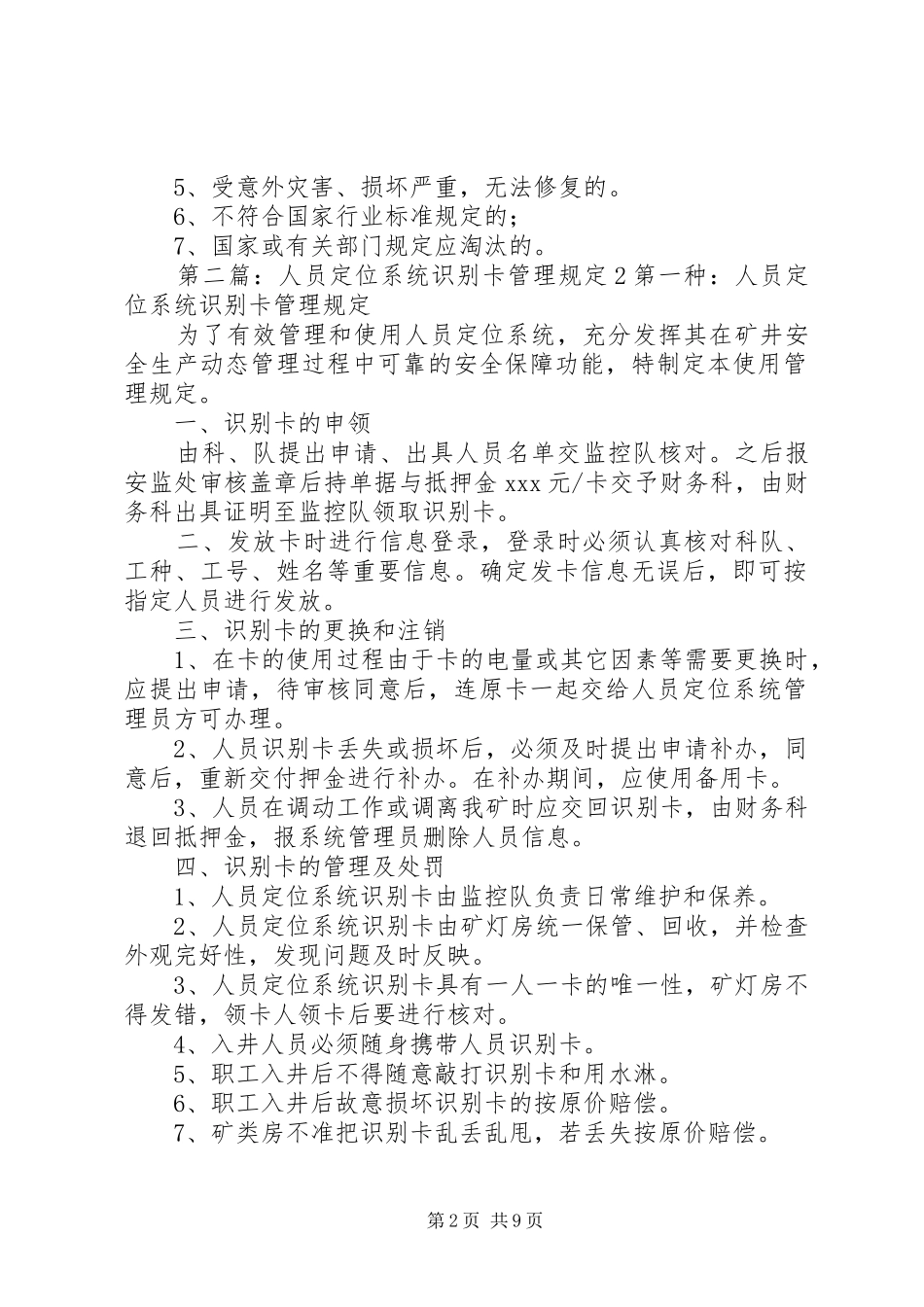 人员识别卡领取管理制度_第2页