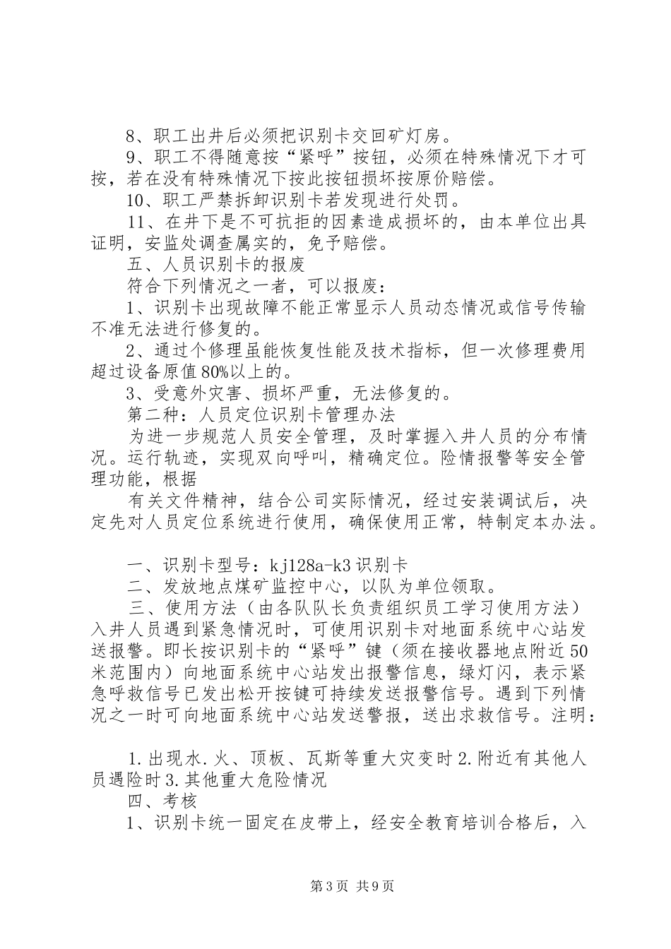 人员识别卡领取管理制度_第3页
