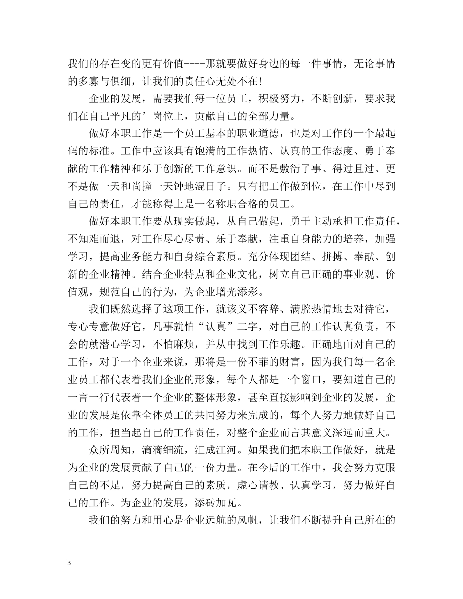 新员工入职自我介绍演讲稿2 _第3页