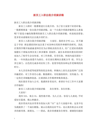 新员工入职自我介绍演讲稿2 