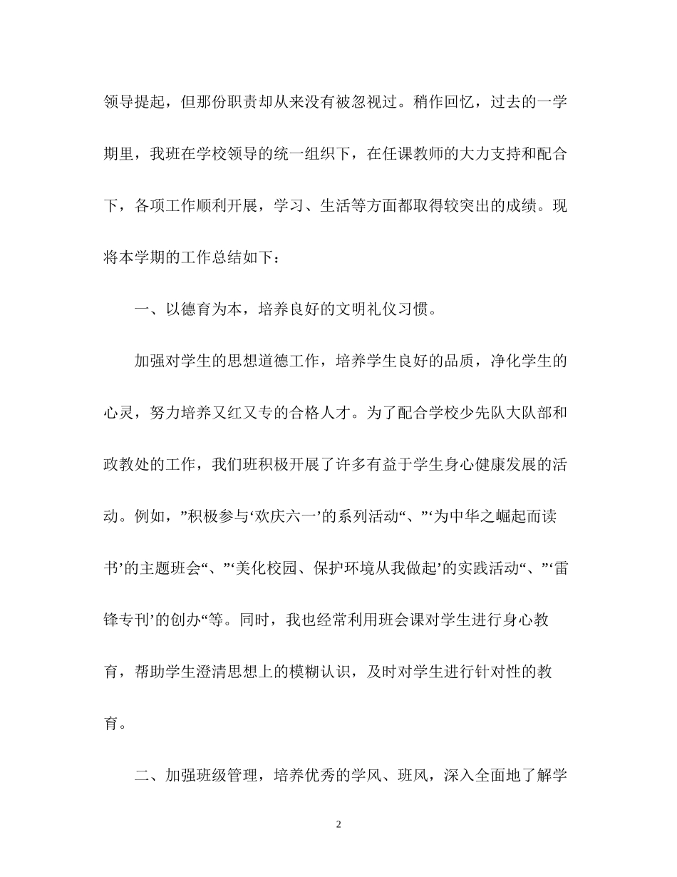 第二学期德育工作计划2)_第2页