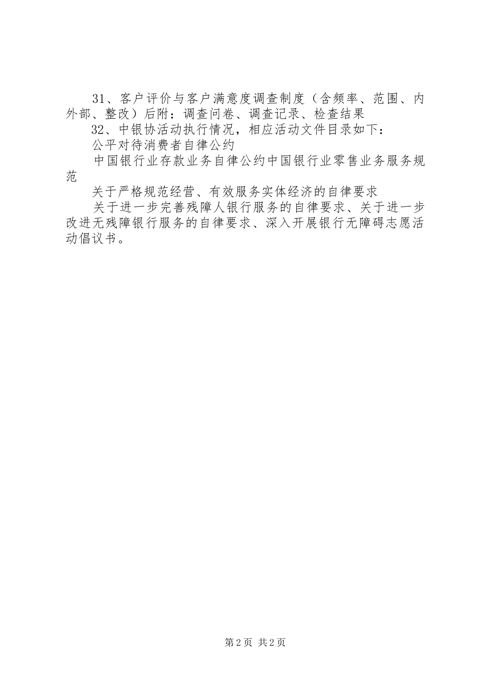 五星级服务网点分类制度清单五篇范文_第2页
