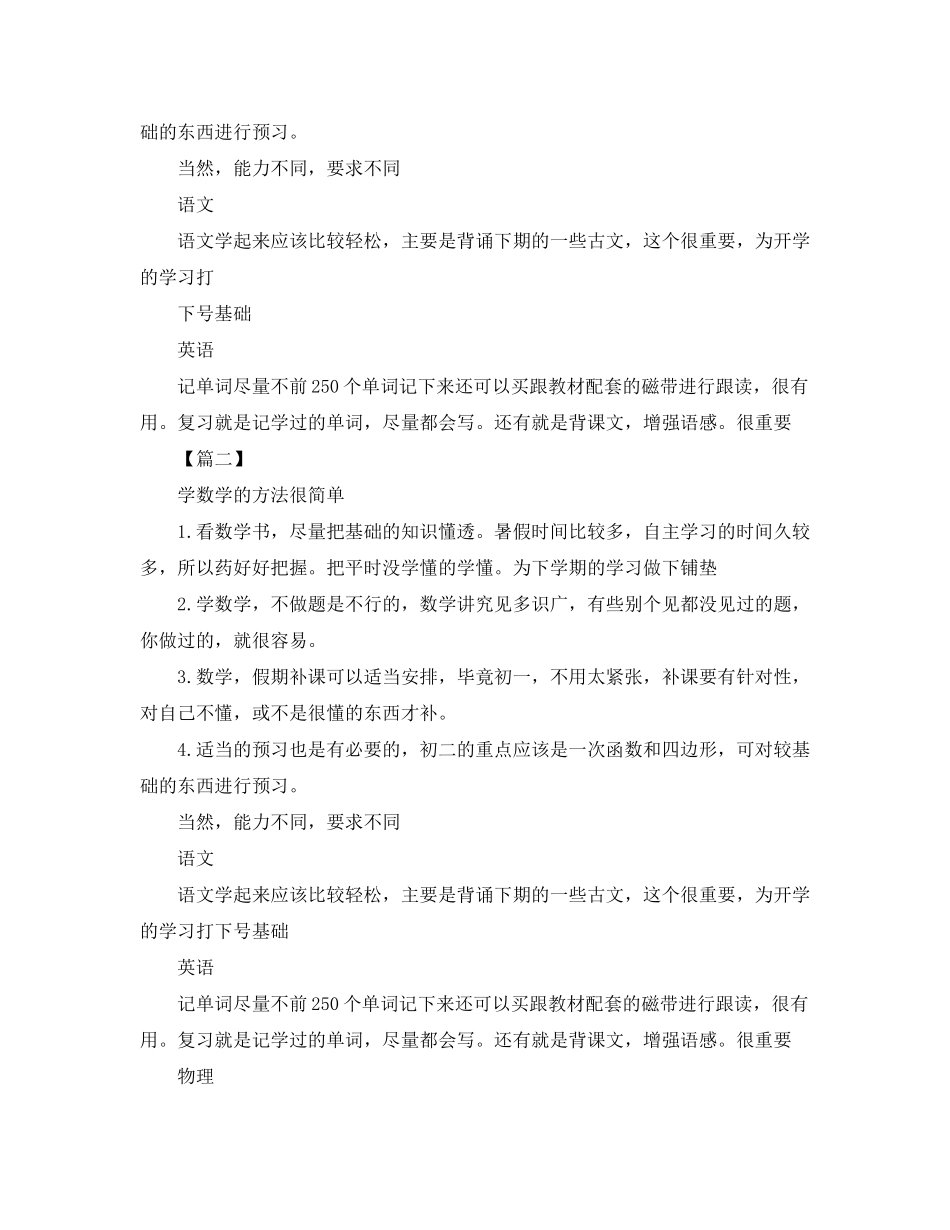 2020年初一暑假学习计划表_第2页