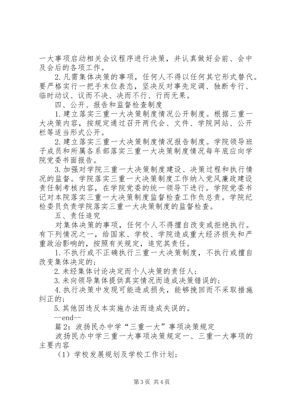 环境学院落实“三重一大”制度实施办法_第3页