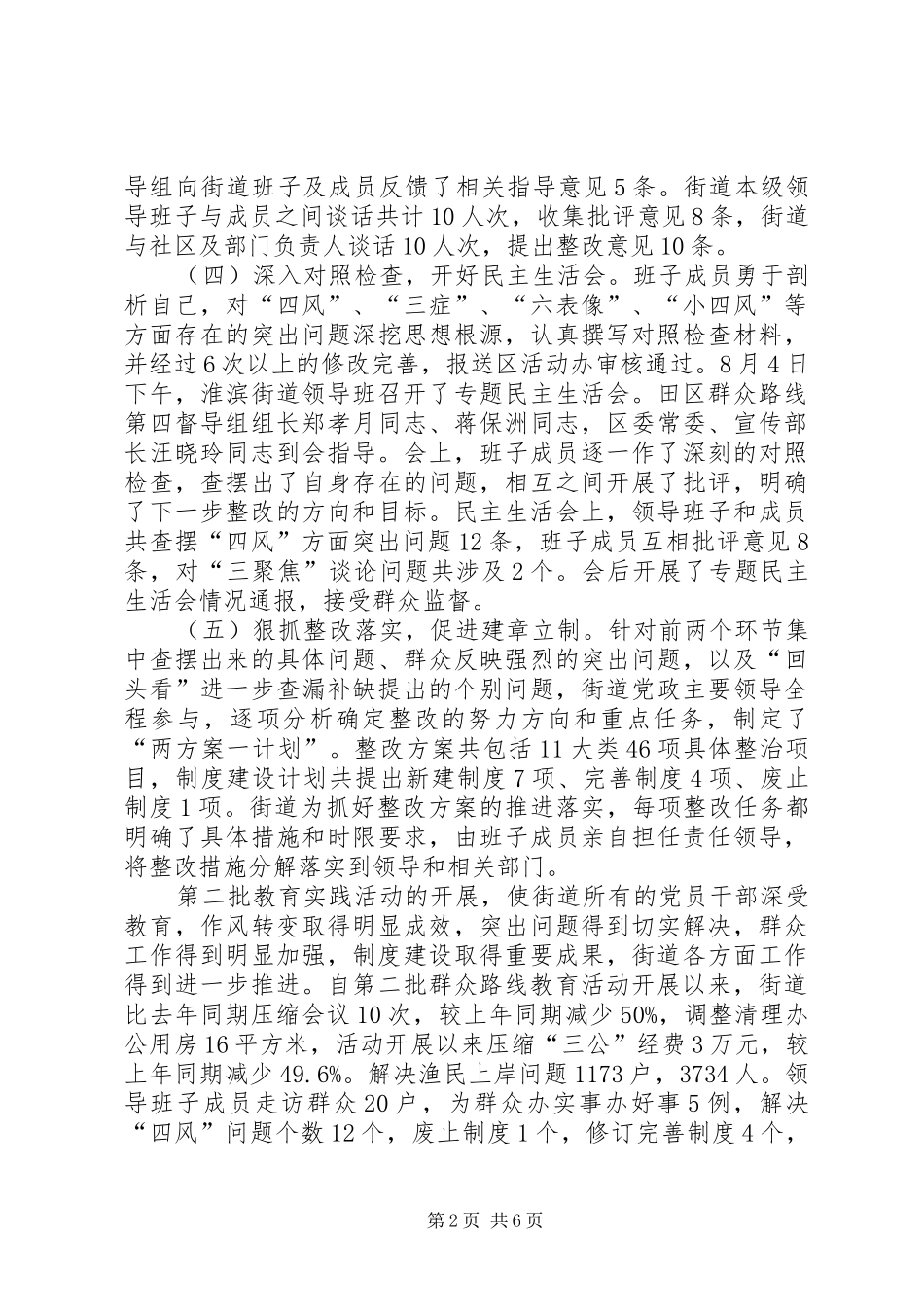 XX年街道工作总结及XX年工作打算_第2页