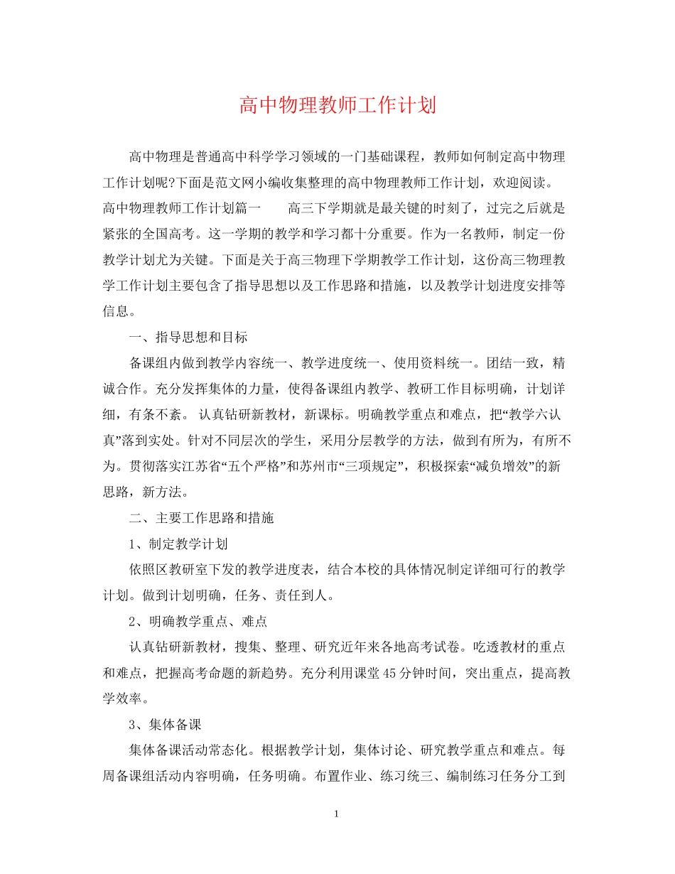 高中物理教师工作计划_第1页