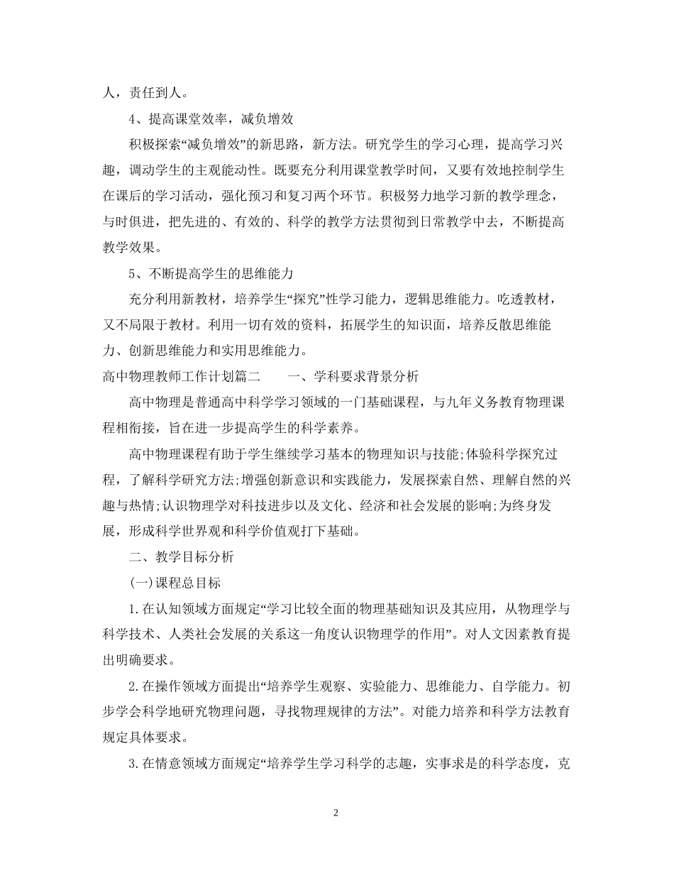 高中物理教师工作计划_第2页
