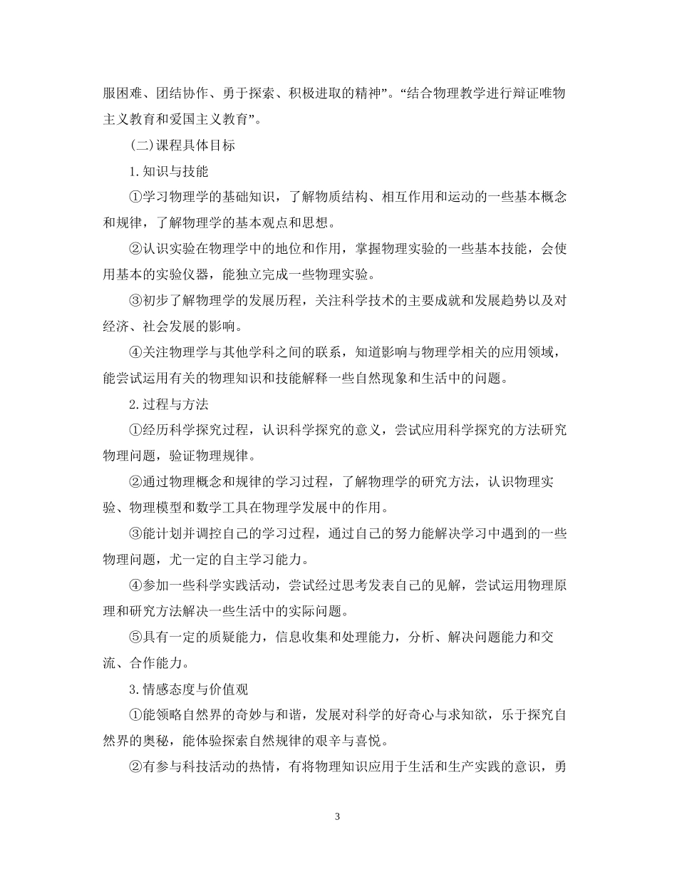 高中物理教师工作计划_第3页