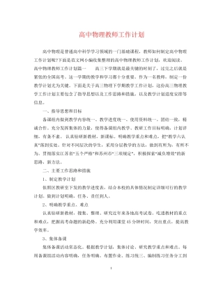 高中物理教师工作计划