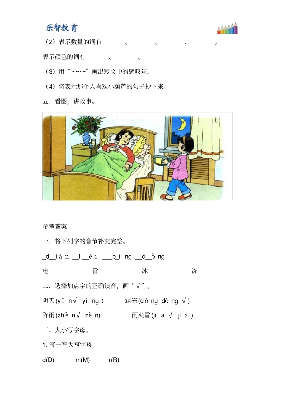 一年级下册口语交际：听故事,讲故事习题2_第2页