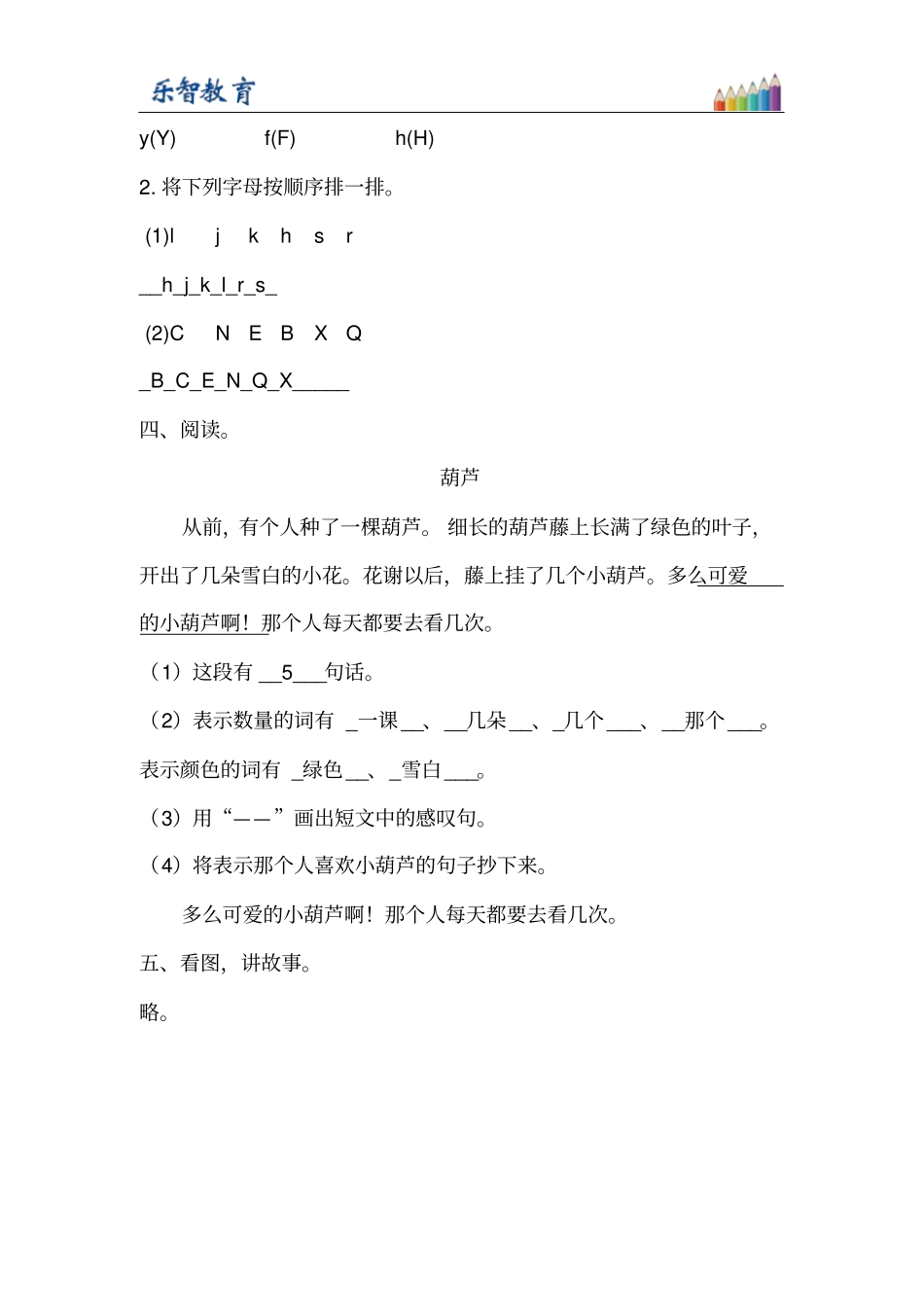一年级下册口语交际：听故事,讲故事习题2_第3页