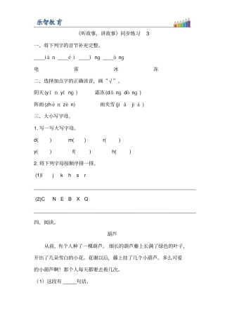 一年级下册口语交际：听故事,讲故事习题2