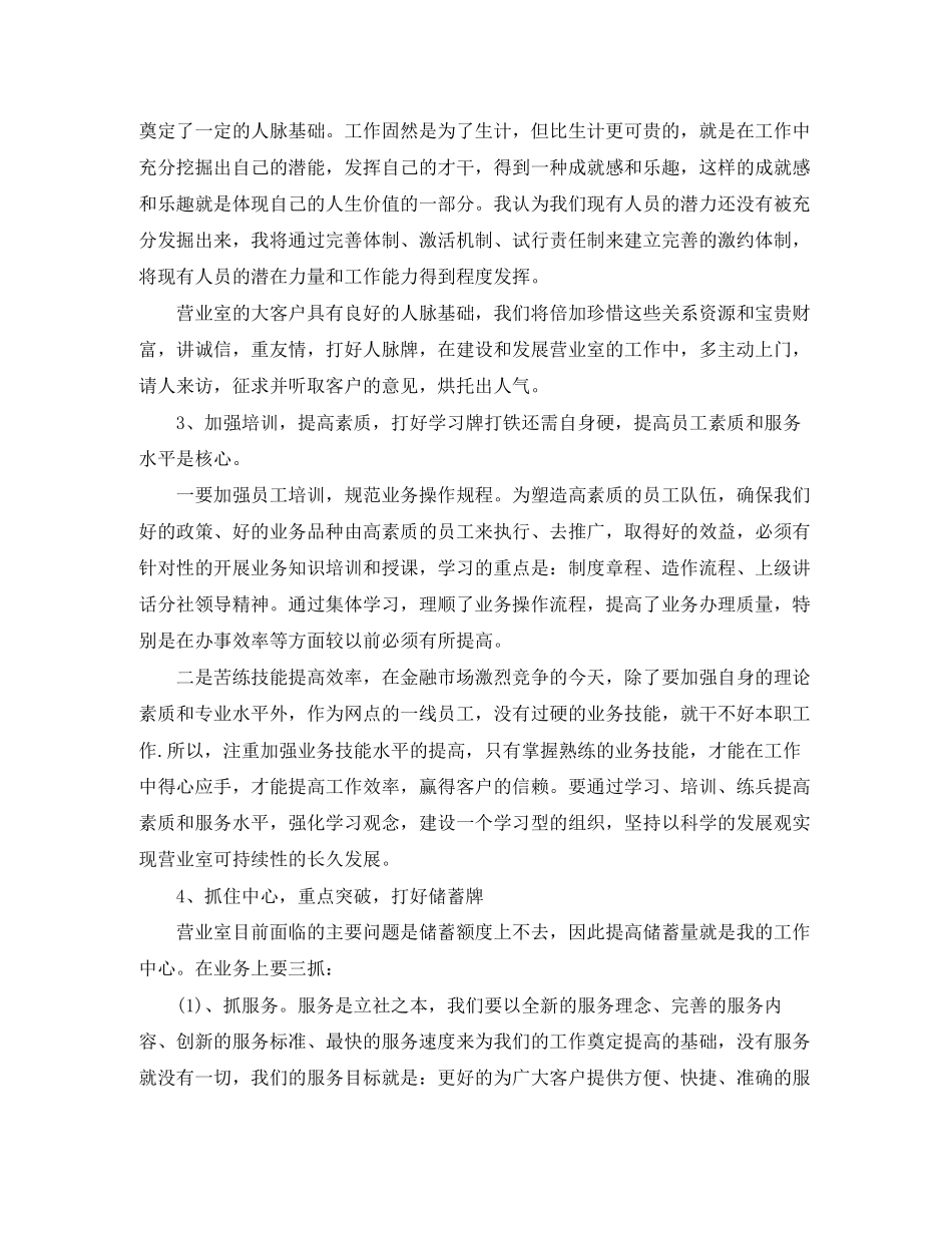 信用社年柜员年度计划_第2页