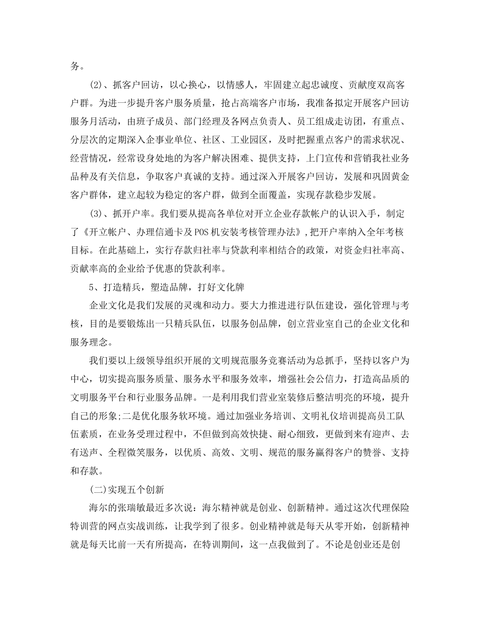 信用社年柜员年度计划_第3页