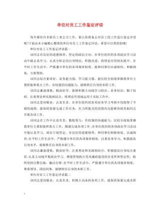 单位对员工工作鉴定评语 