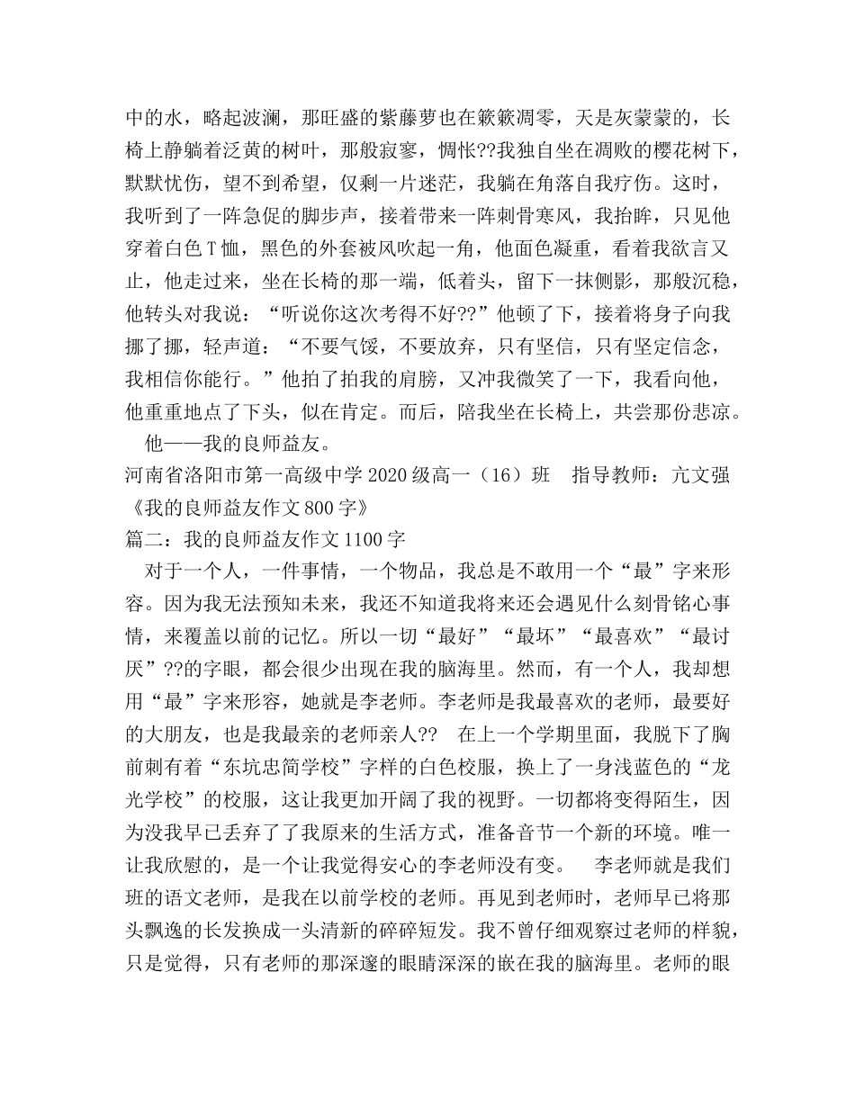 描写我的良师益友的说明文作文 _第2页