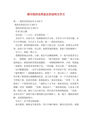 描写我的良师益友的说明文作文 
