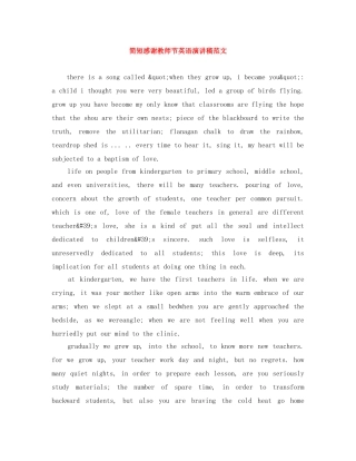 简短感谢教师节英语演讲稿范文 