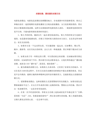 求婚创意最浪漫的求婚方法 