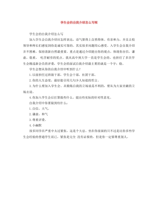 学生会的自我介绍怎么写呢 