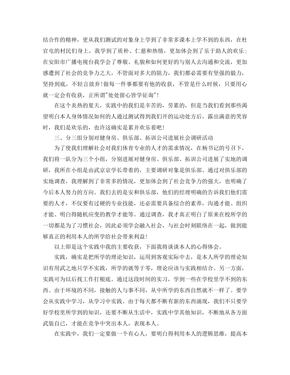 暑期社会实践个人参考总结2000字（通用） _第2页