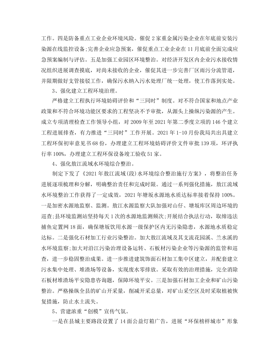 年度工作参考总结-环保厅2024年度工作参考总结（共两篇） _第2页