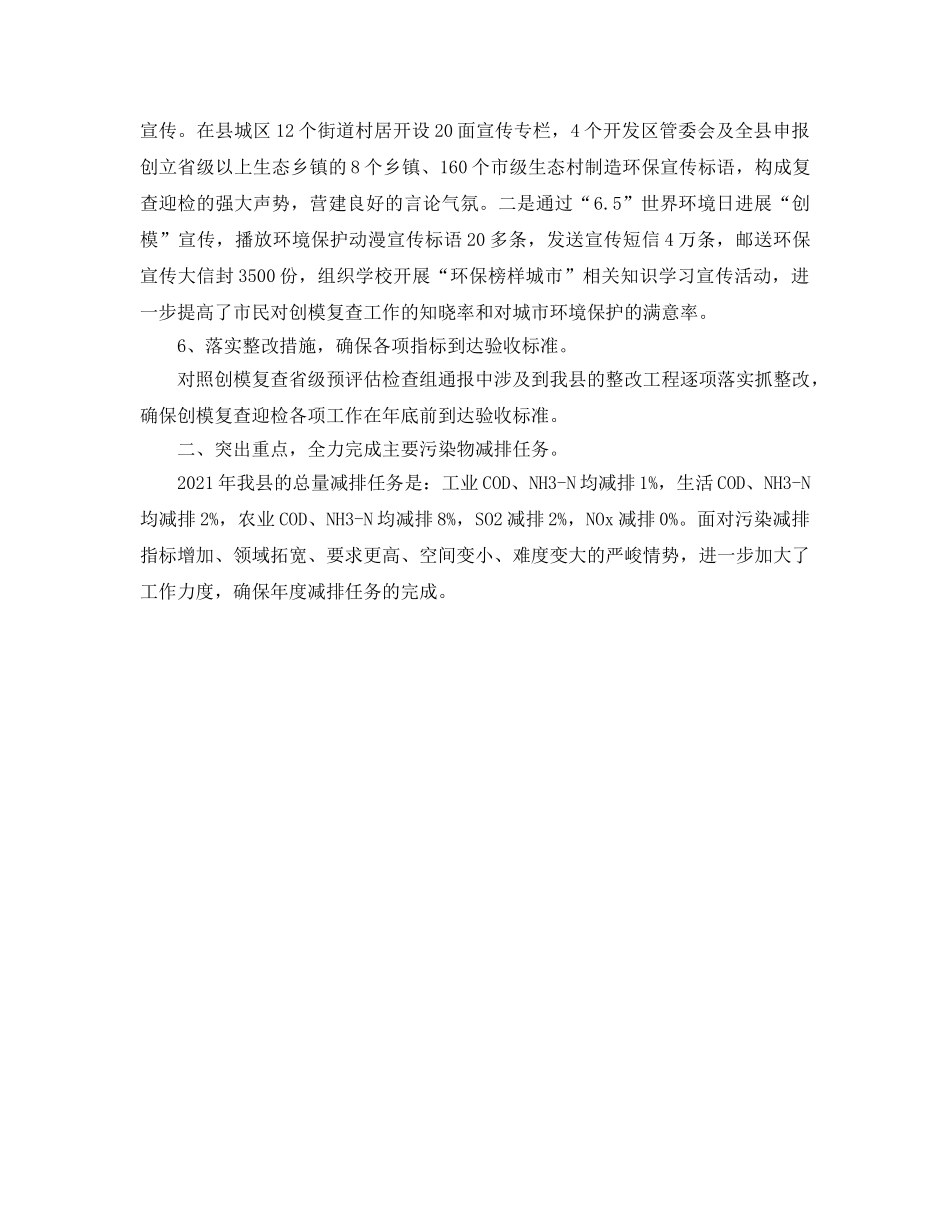年度工作参考总结-环保厅2024年度工作参考总结（共两篇） _第3页