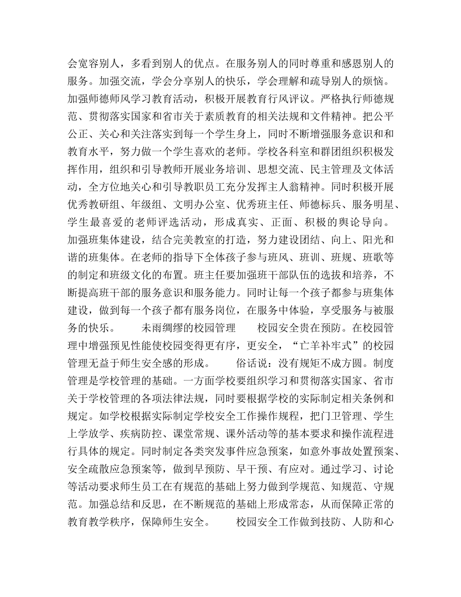 一种快乐,三重体验,九大源泉 _第2页