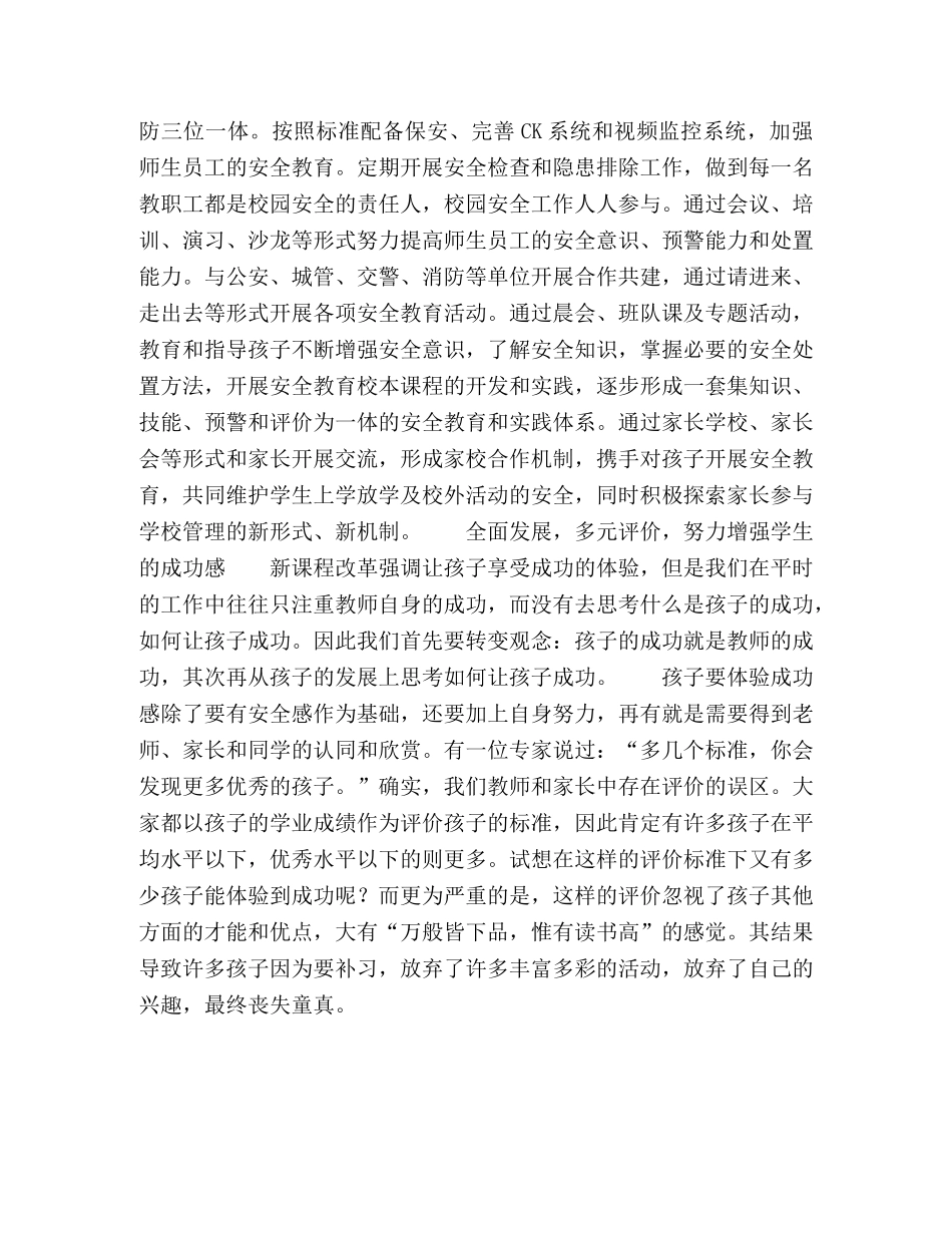 一种快乐,三重体验,九大源泉 _第3页