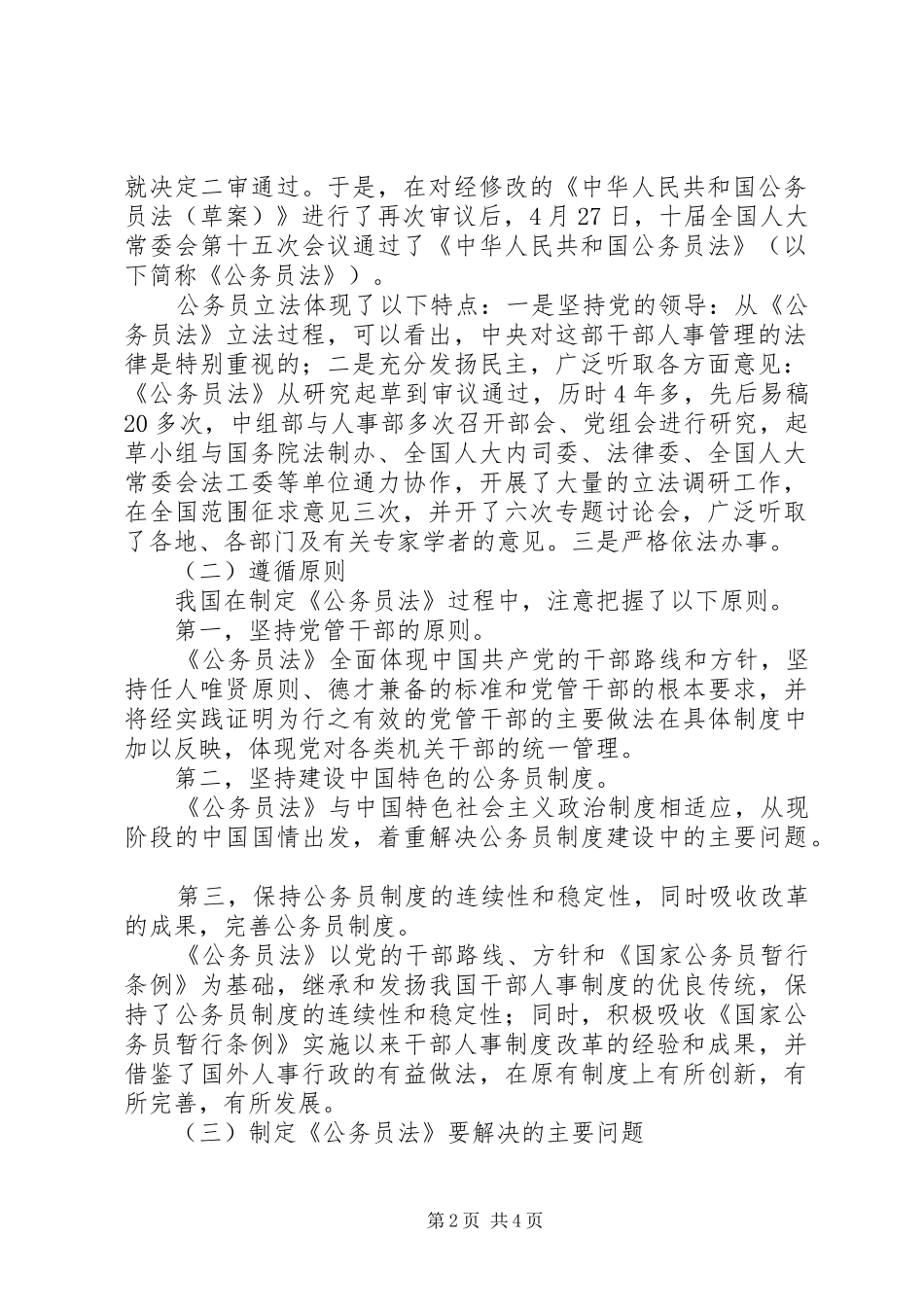 公务员法的立法过程原则制度和实施_第2页