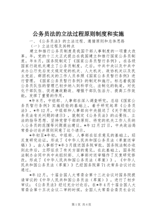 公务员法的立法过程原则制度和实施