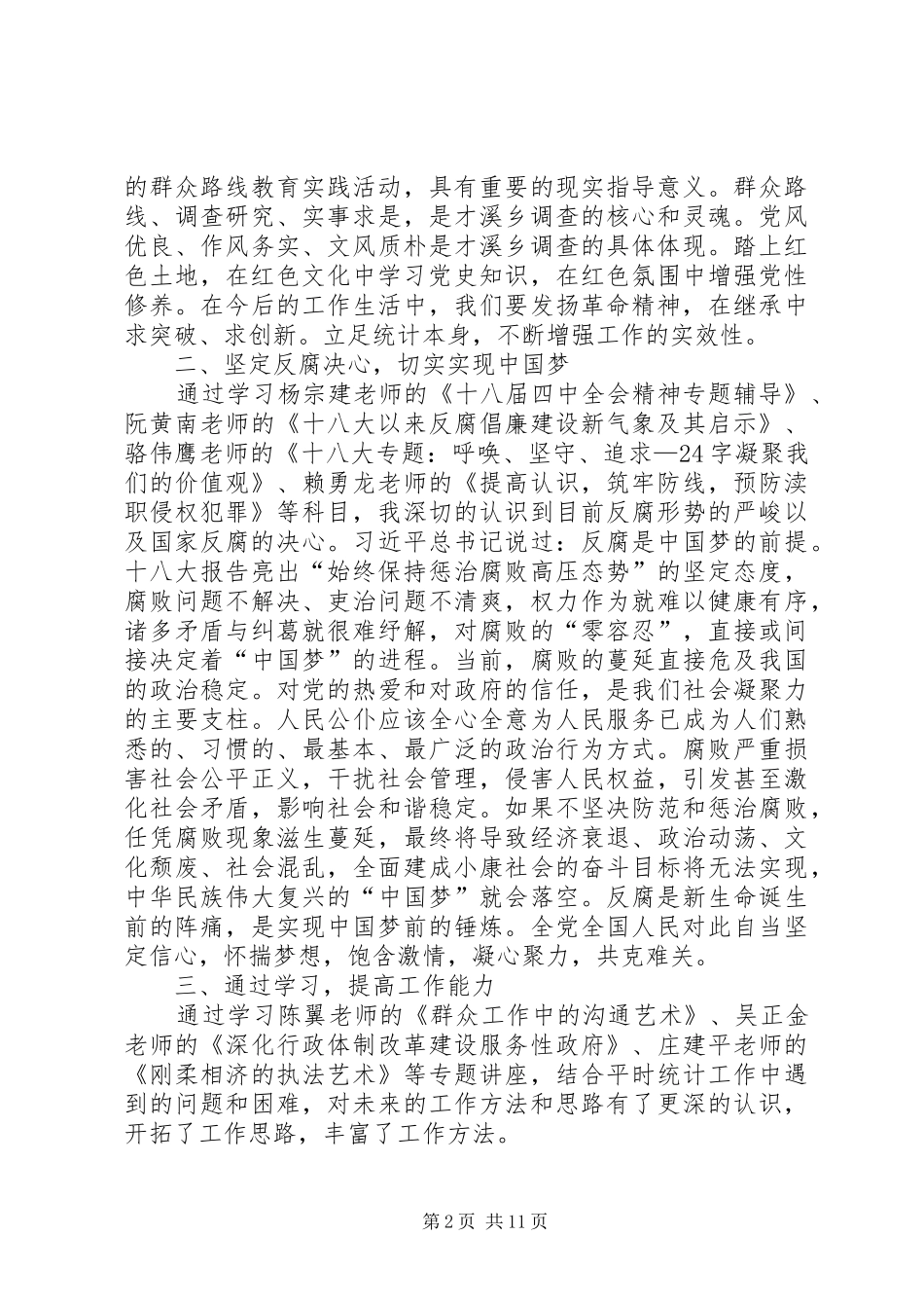 个人党校学习总结_第2页