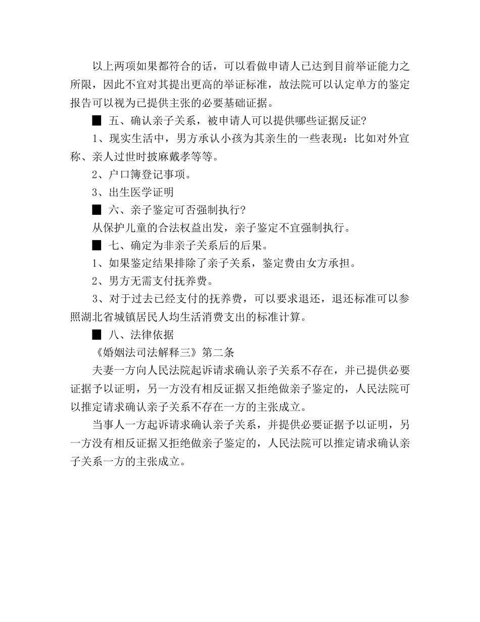 有关亲子鉴定的八个问题 _第2页