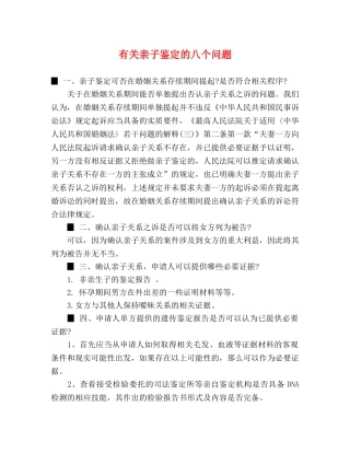有关亲子鉴定的八个问题 