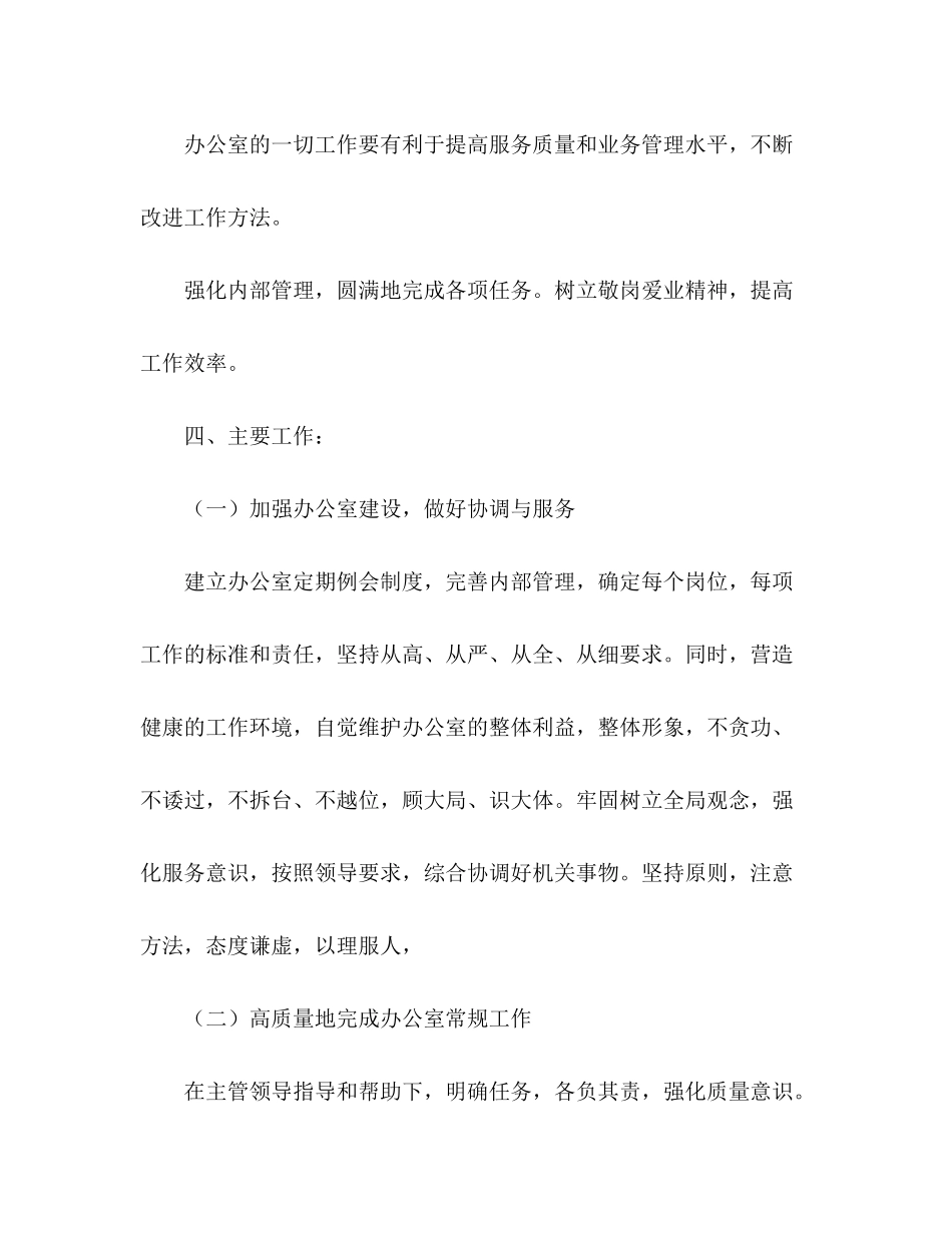 2020年物业公司工作计划1)_第2页