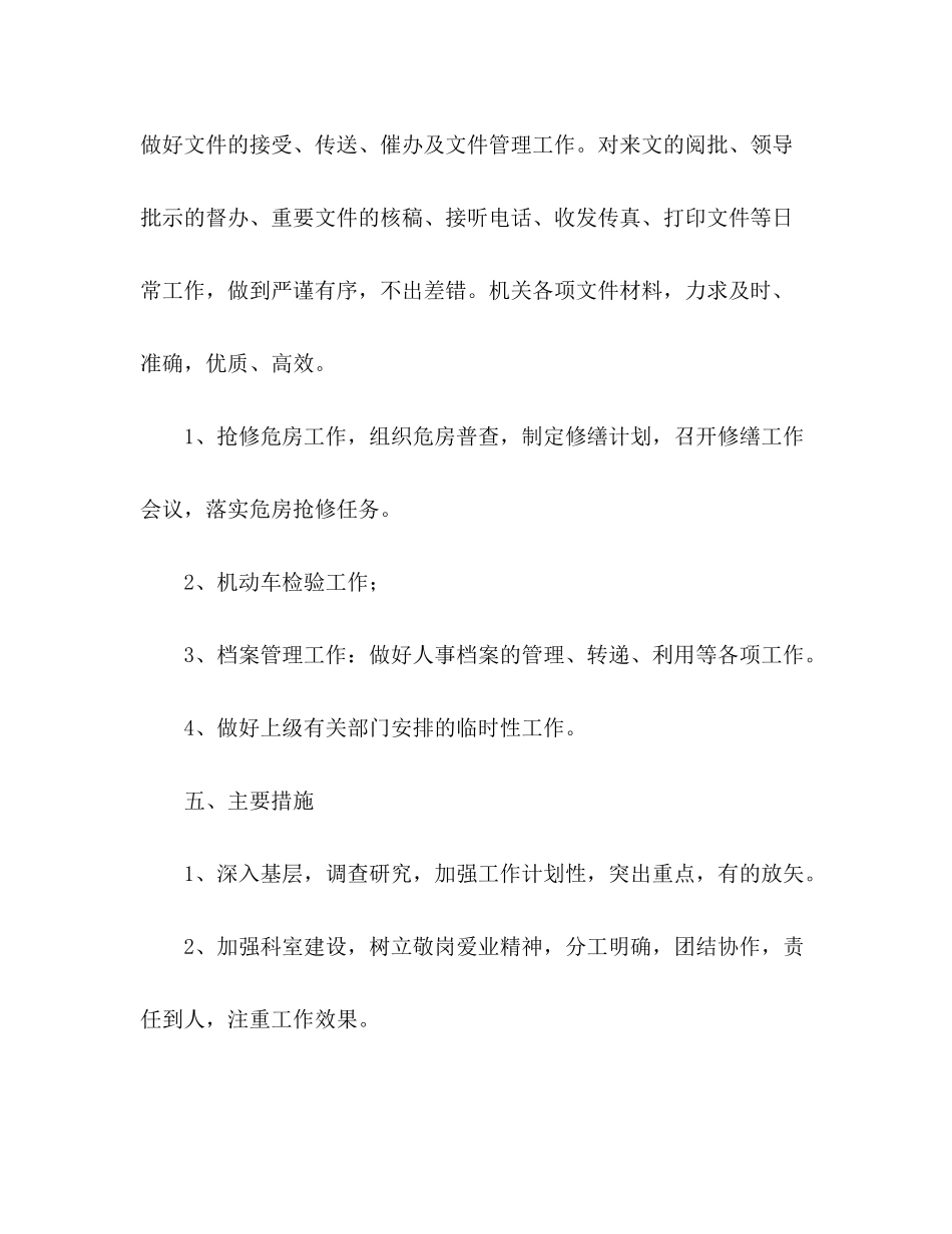 2020年物业公司工作计划1)_第3页