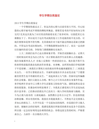 学生学期自我鉴定 